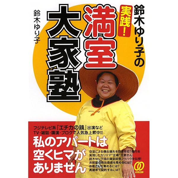 専業主婦が年収1億のカリスマ大家さんに変わる方法 | 鈴木